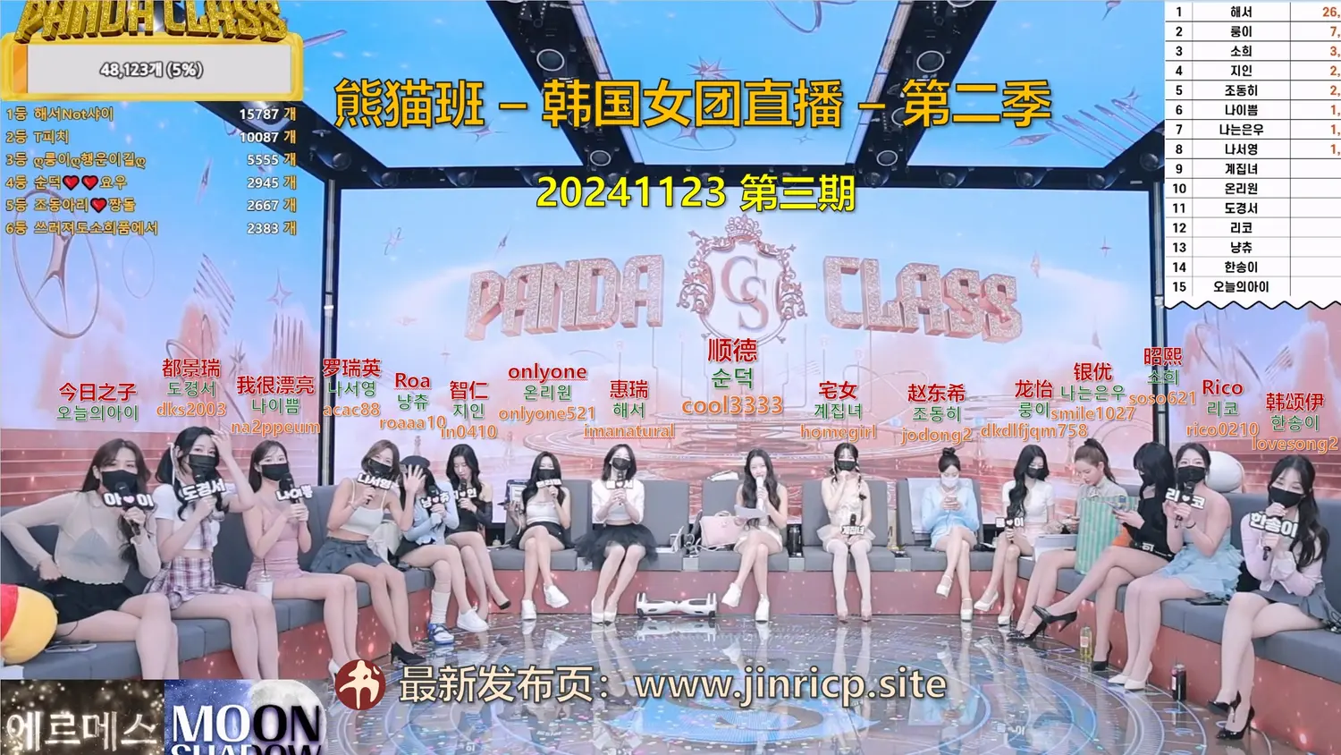 【熊猫班-第二季】2024.11.23 统帅大战之复仇血战（第三期） - Jinricp韩国女团中文资源站|中文字幕|BJ主播|PandaTV|直播|免费下载-Jinricp韩国女团中文资源站|中文字幕|BJ主播|PandaTV|直播|免费下载