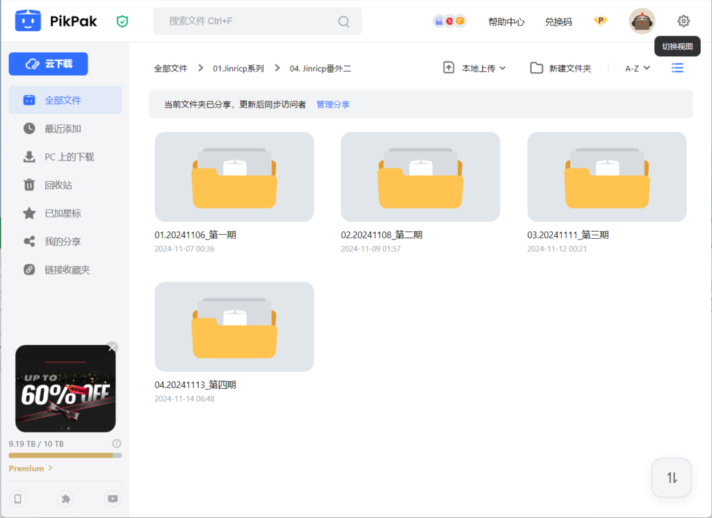 jinricp书院精品资源站